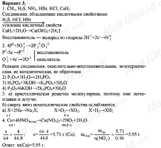 ГДЗ Хімія 11 клас сторінка Вариант-3