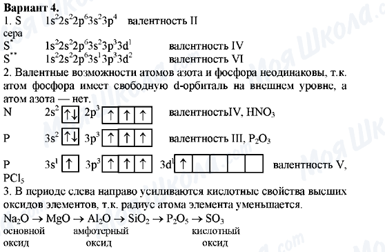 ГДЗ Хімія 11 клас сторінка Вариант-4