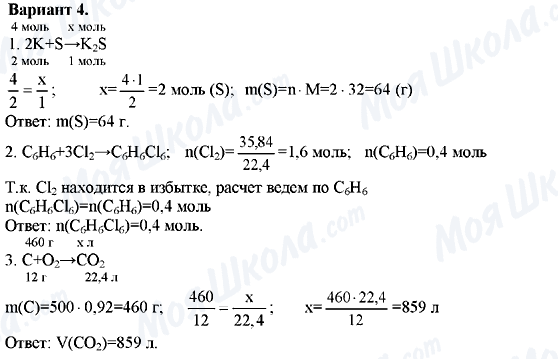 ГДЗ Хімія 11 клас сторінка Вариант-4