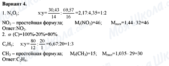 ГДЗ Хімія 11 клас сторінка Вариант-4