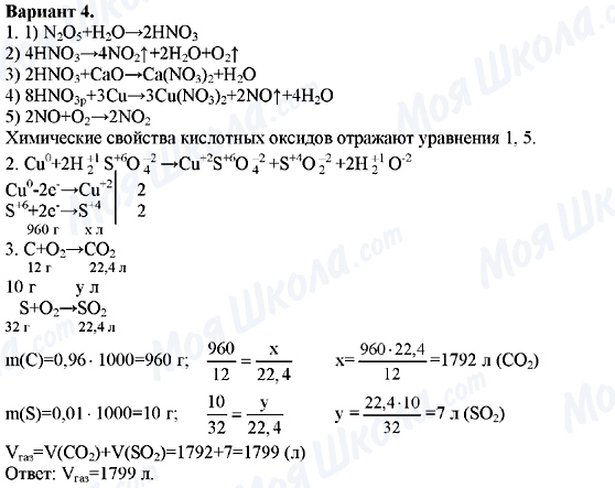 ГДЗ Химия 11 класс страница Вариант-4