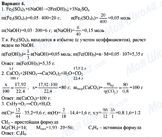 ГДЗ Химия 11 класс страница Вариант-4