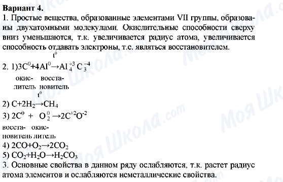 ГДЗ Химия 11 класс страница Вариант-4