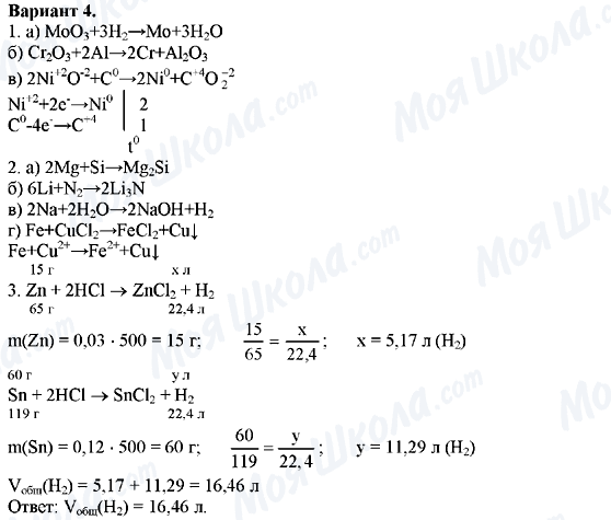 ГДЗ Химия 11 класс страница Вариант-4