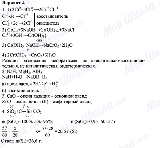 ГДЗ Химия 11 класс страница Вариант-4