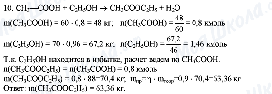ГДЗ Хімія 10 клас сторінка 10