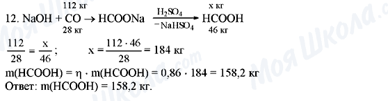 ГДЗ Химия 10 класс страница 12