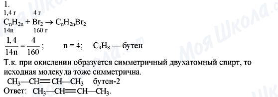 ГДЗ Хімія 10 клас сторінка 1