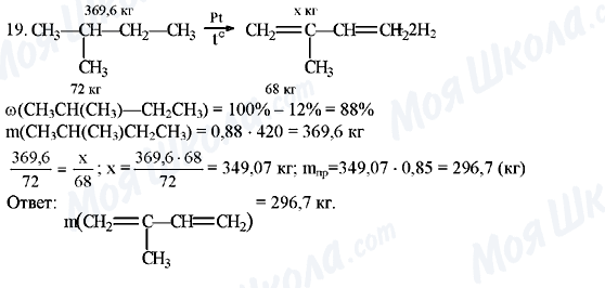 ГДЗ Хімія 10 клас сторінка 19