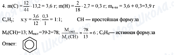 ГДЗ Химия 10 класс страница 4