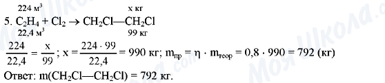 ГДЗ Хімія 10 клас сторінка 5