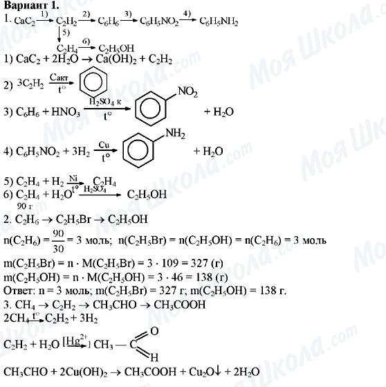 ГДЗ Химия 10 класс страница Вариант-1