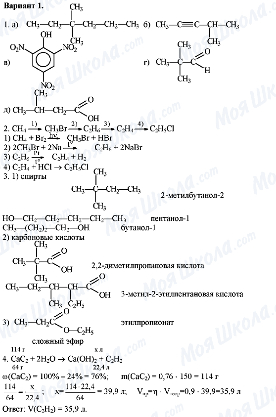 ГДЗ Химия 10 класс страница Вариант-1