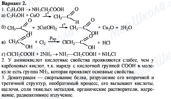 ГДЗ Химия 10 класс страница Вариант-2