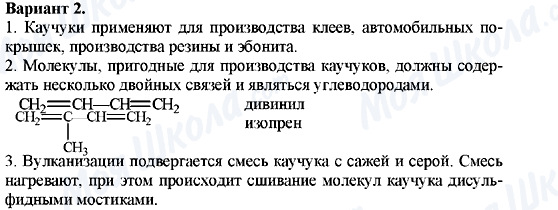 ГДЗ Химия 10 класс страница Вариант-2