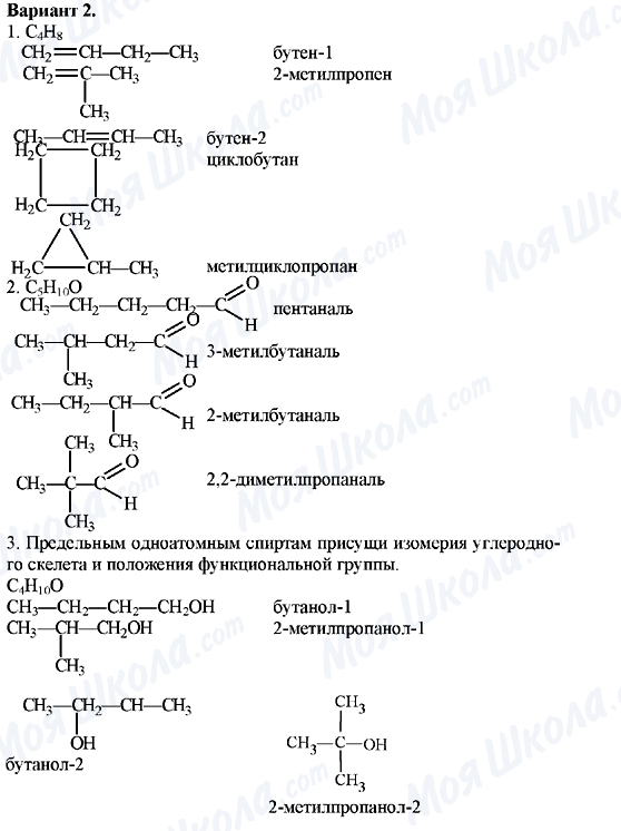 ГДЗ Хімія 10 клас сторінка Вариант-2