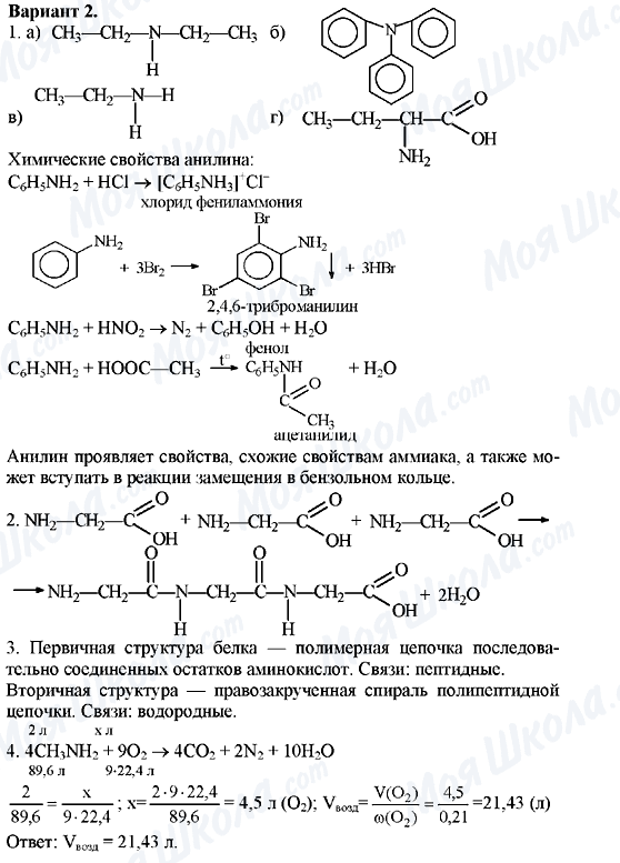 ГДЗ Химия 10 класс страница Вариант-2