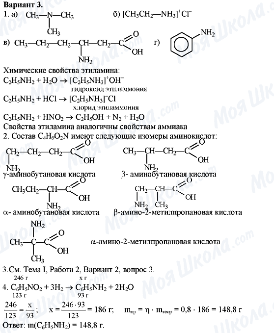ГДЗ Химия 10 класс страница Вариант-3