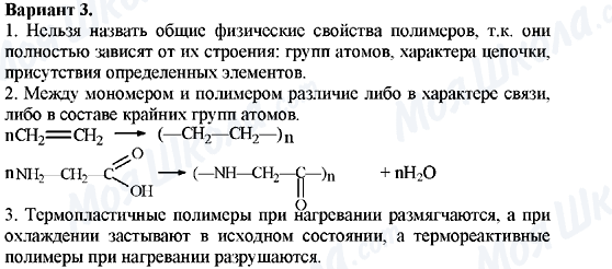 ГДЗ Химия 10 класс страница Вариант-3