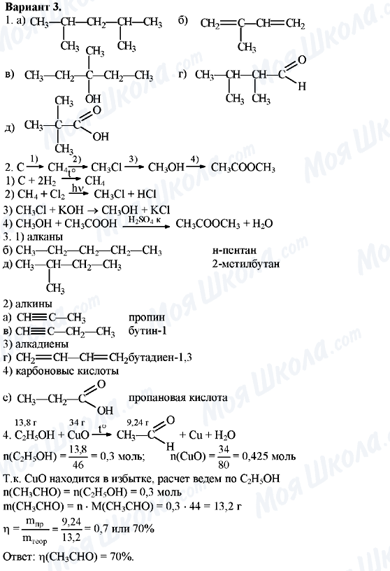 ГДЗ Хімія 10 клас сторінка Вариант-3
