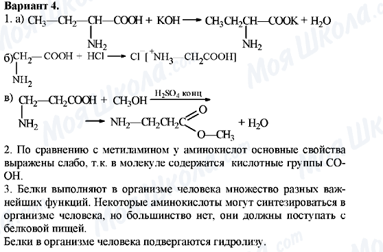 ГДЗ Химия 10 класс страница Вариант-4