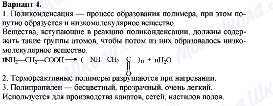 ГДЗ Химия 10 класс страница Вариант-4