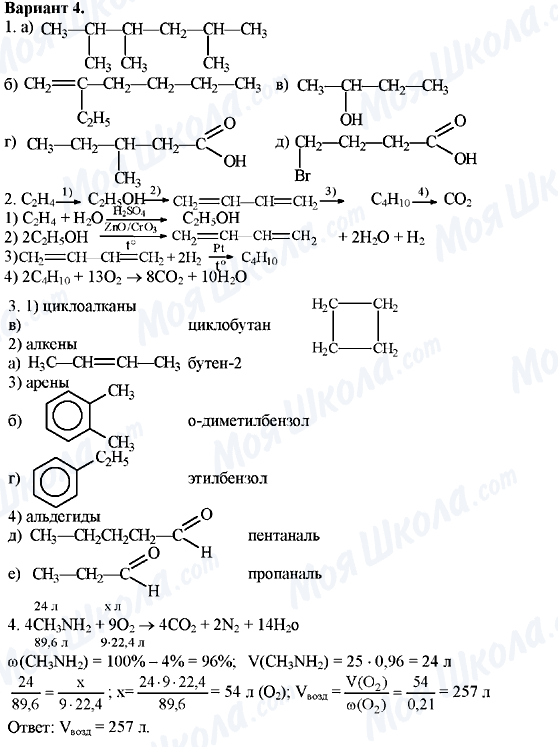 ГДЗ Химия 10 класс страница Вариант-4
