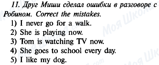 ГДЗ Английский язык 5 класс страница 11