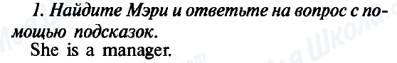 ГДЗ Англійська мова 5 клас сторінка 1