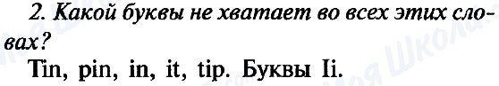 ГДЗ Англійська мова 5 клас сторінка 2