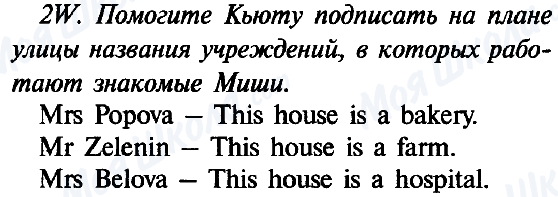 ГДЗ Англійська мова 5 клас сторінка 2W