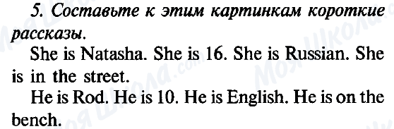 ГДЗ Англійська мова 5 клас сторінка 5