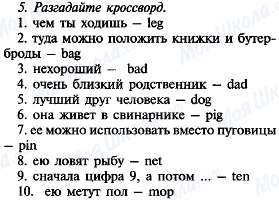 ГДЗ Английский язык 5 класс страница 5