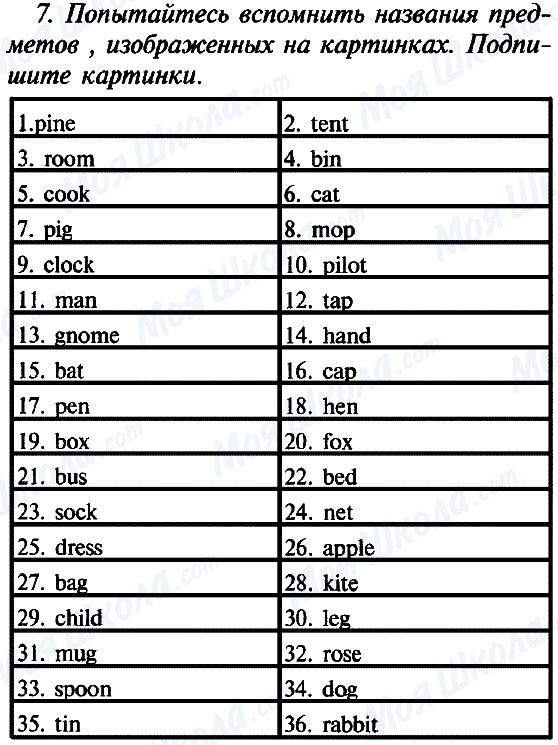 ГДЗ Английский язык 5 класс страница 7