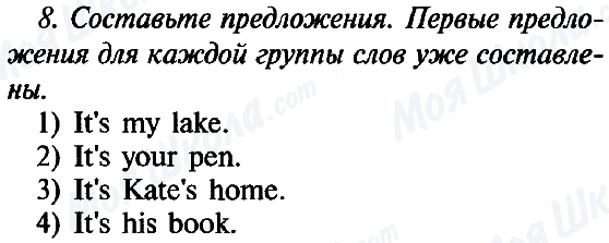 ГДЗ Англійська мова 5 клас сторінка 8