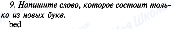 ГДЗ Англійська мова 5 клас сторінка 9