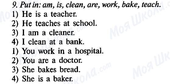 ГДЗ Англійська мова 5 клас сторінка 9