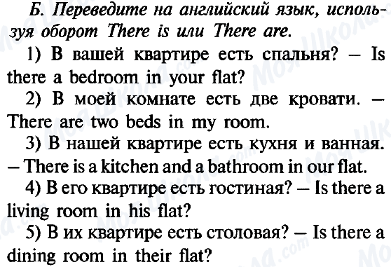 ГДЗ Англійська мова 5 клас сторінка Б