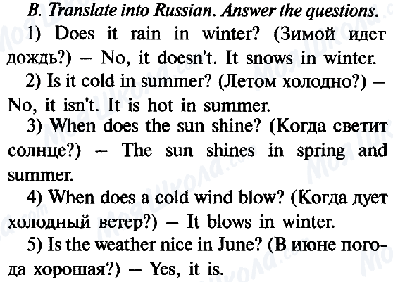 ГДЗ Англійська мова 5 клас сторінка B