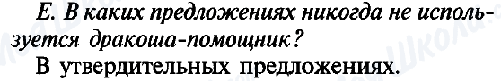 ГДЗ Англійська мова 5 клас сторінка E