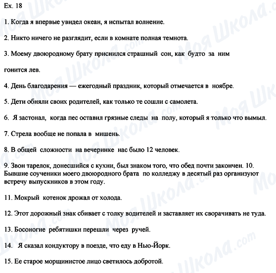 ГДЗ Англійська мова 8 клас сторінка Ех.18