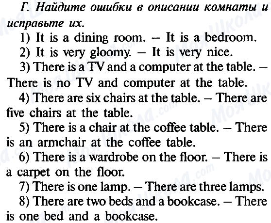 ГДЗ Англійська мова 5 клас сторінка Г
