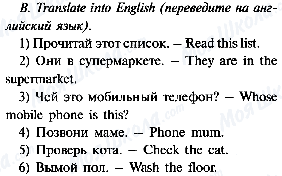 ГДЗ Английский язык 5 класс страница В