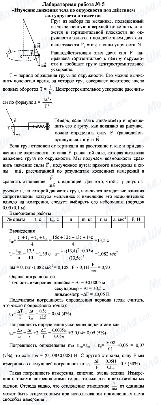 ГДЗ Фізика 9 клас сторінка Лабораторная работа №5