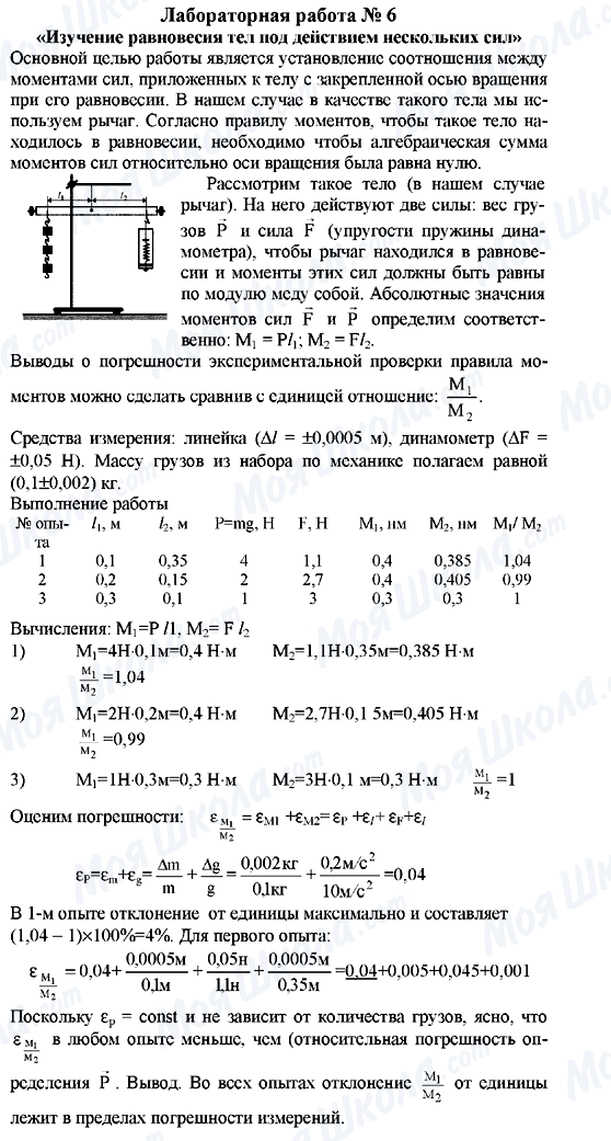 ГДЗ Физика 9 класс страница Лабораторная работа №6