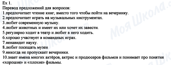 ГДЗ Англійська мова 8 клас сторінка Ex.1