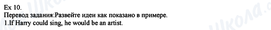 ГДЗ Англійська мова 8 клас сторінка Ех.10