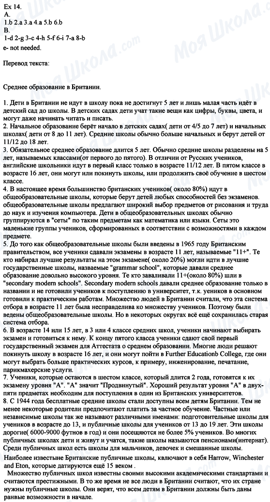 ГДЗ Англійська мова 8 клас сторінка Ех.14