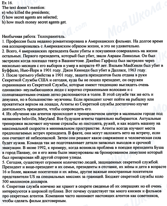 ГДЗ Англійська мова 8 клас сторінка Ex.16