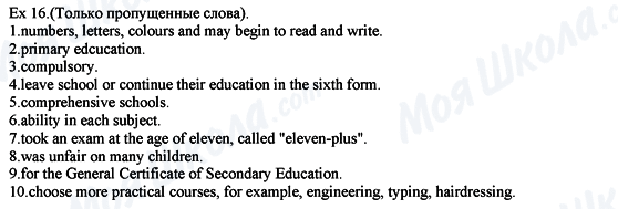 ГДЗ Англійська мова 8 клас сторінка Ех.16